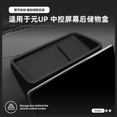 适用于24-25款比亚迪元UP屏幕盒中控屏幕盒后方储物盒置物装饰盒