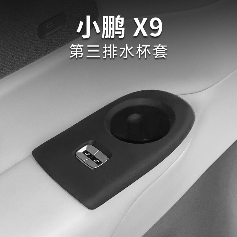 适用于24-25款小鹏X9第三排硅胶限位水杯座中控防滑减震水杯杯架