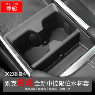 适用23 饰配件水杯座 25款 别克君越中控限位水杯盒中央置物收纳装