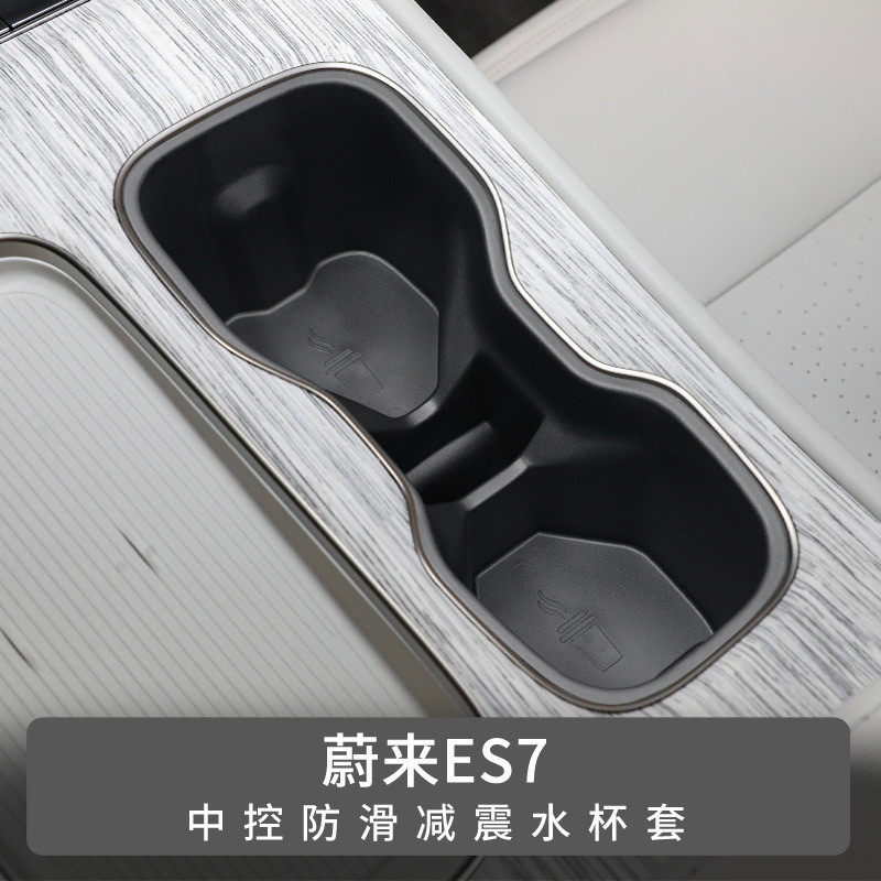 适用于22-24款蔚来ES7限位水杯座中控防滑减震水杯套汽车固定杯托