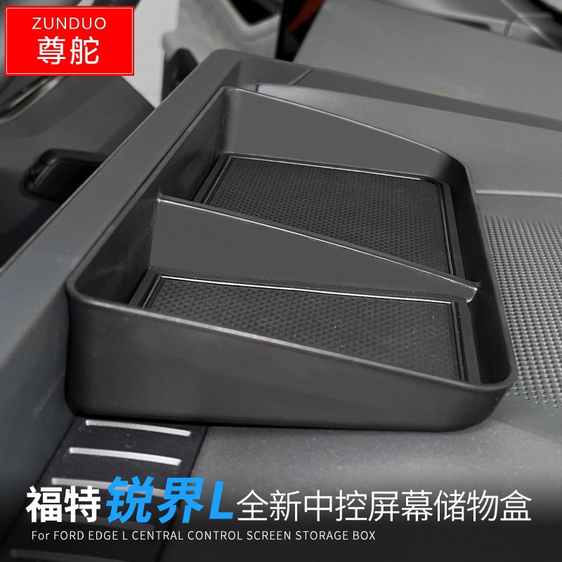 适用福特23-25款锐界L中控屏幕储物盒汽车改装中央控制收纳盒储物