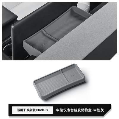 适用于25款焕新版特斯拉Y硅胶ETC储物盒model 3中控仪表台收纳盒