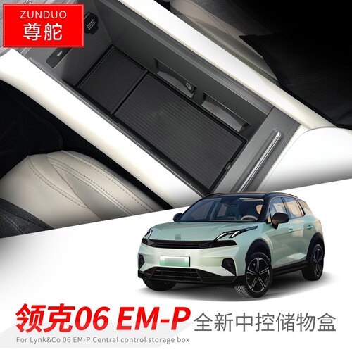 适用于24-26款领克06EM-P中控储物盒汽车改装收纳置物盒车内配件