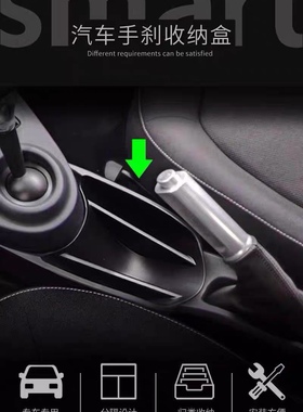 专用于Smart fortwo储物盒forfour/forease+手刹扩展杂物收纳配件