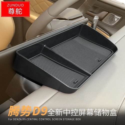 适用22-25款腾势D9中控屏幕储物盒汽车改装中央控制台收纳盒储物