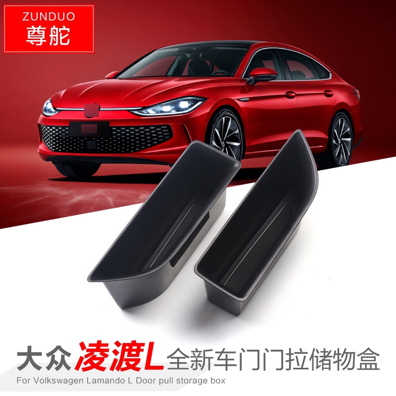 适用22-26款大众凌渡L门拉储物盒车门把手置物盒车用改装收纳配件