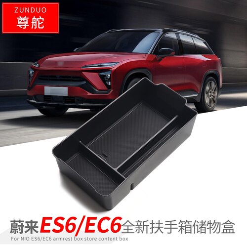 适用于蔚来ES6扶手箱储物盒车用改装隔层置物盒EC6中控收纳分隔盒