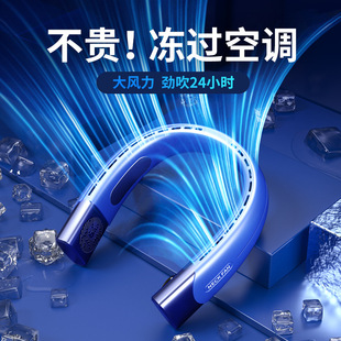 挂脖风扇大风力便携式 2025跨境新款 挂脖风扇数显制冷无叶挂脖风扇