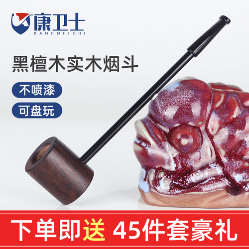 康卫士正品大力水手黑紫檀木烟斗