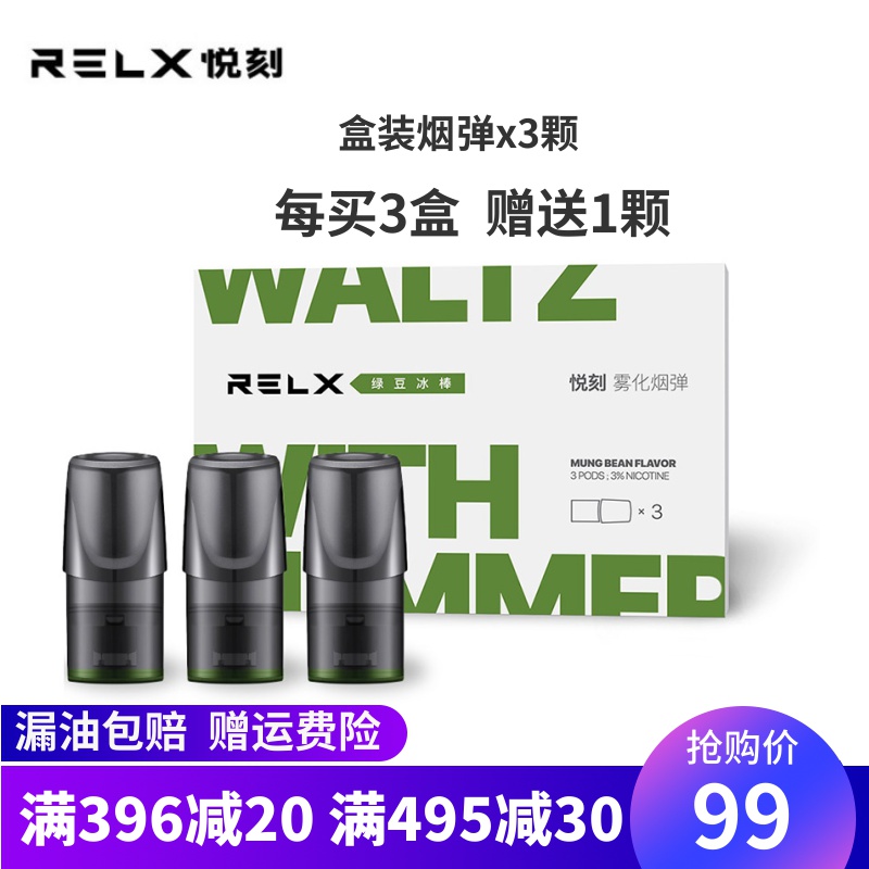 康卫士RELX悦刻电子烟水果味烟弹男女士悦客新款2019锐克RELX烟弹(非品牌)