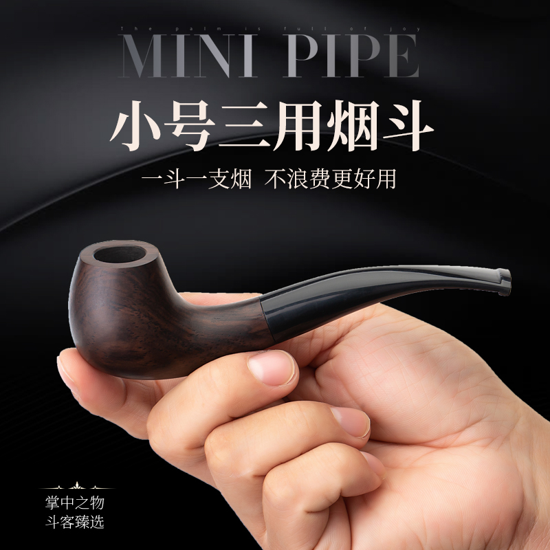 康卫士三用烟斗迷你便携小号烟斗掌心斗实木烟斗男士新手入门烟斗