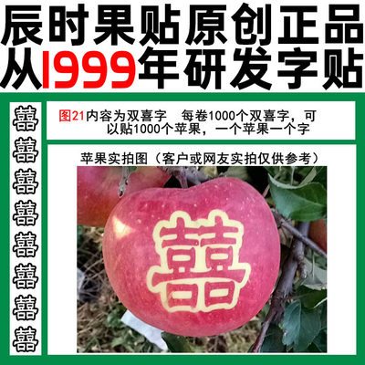 辰时果贴胶带印字清晰自然长字