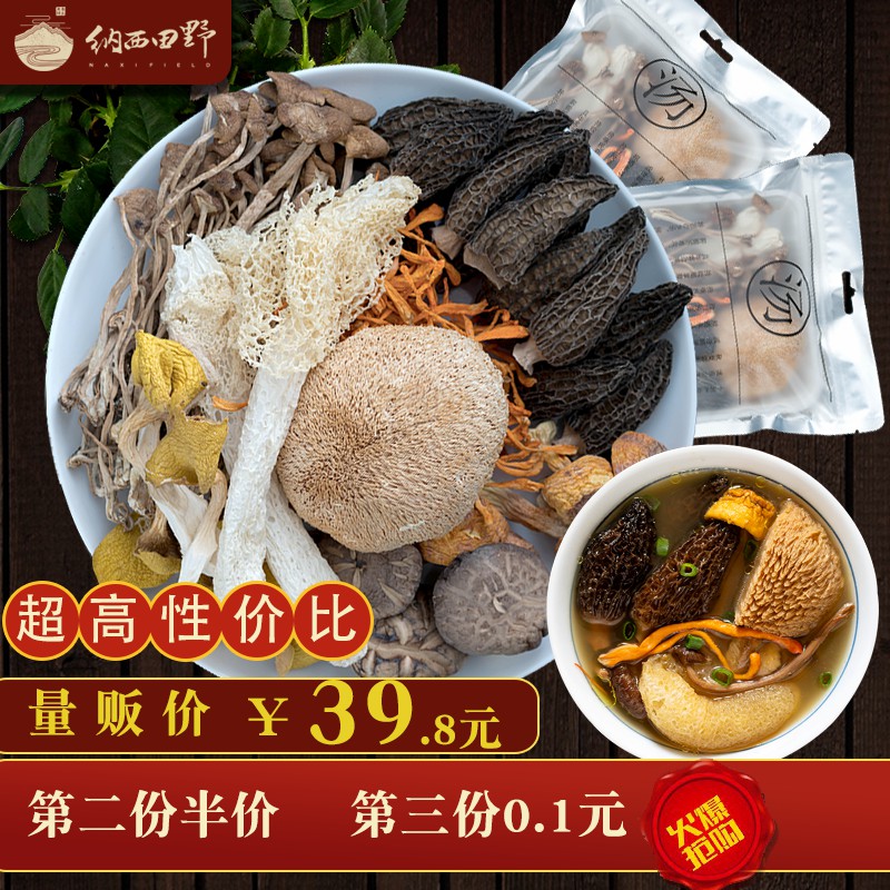 云南特产 羊肚菌菌汤包干货煲汤食材八珍菌菇汤包野生料菌菇包50g
