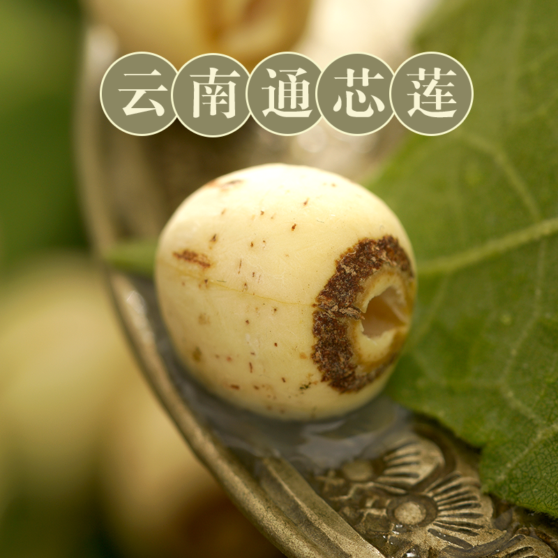 丽江白莲子 无芯糯莲子 寸三莲干货通芯 磨皮空心莲250克