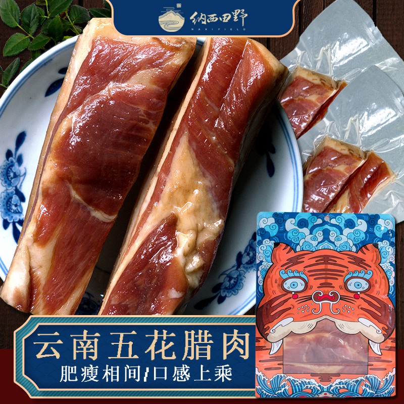 滇味原味腊肉五花腊肉500克云南特产非烟熏肉农家自制腊腊肉辣肉