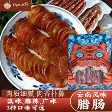 麻辣腊肠500克 云南特产非四川烟熏肉农家自制烤滇味腊肉辣肠干货