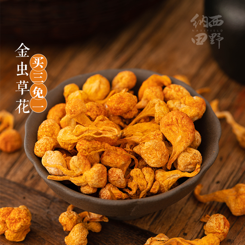 纳西田野 金虫草花 特产 生虫草花干货正大孢子头煲汤良品