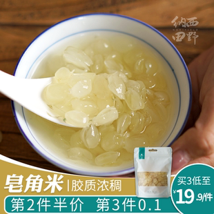 云南双荚电烤皂角米 雪莲子桃胶银耳雪燕糖水伴侣100克
