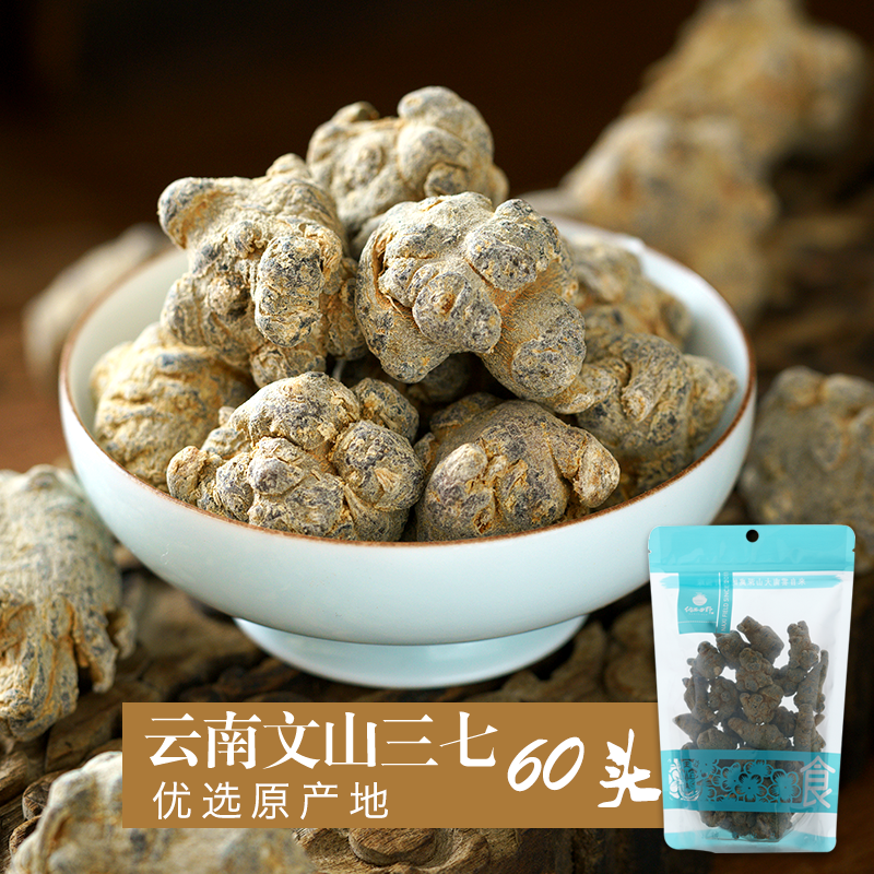 纳西田野正宗云南文山三七60头40头特产级春田七精选中药材250g