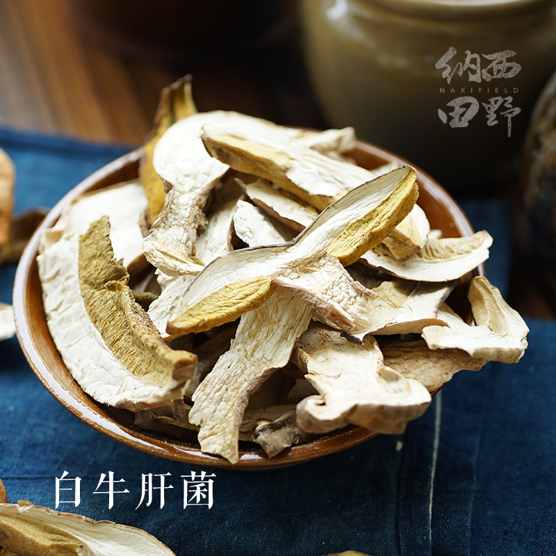 丽江精选白牛肝菌 云南特产正野生级牛肝菌牛肚菌即食品 干货125g