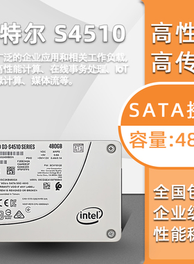 Intel/英特尔S4510 480G 960 sata企业级固态硬盘SSDSC2KB480G801