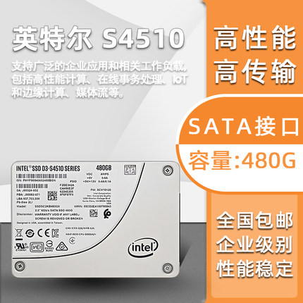 Intel/英特尔S4510 480G 960 sata企业级固态硬盘SSDSC2KB480G801