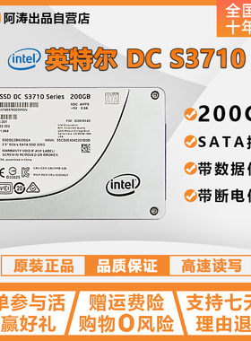 Intel/英特尔 S3710 200G企业级ssd固态SATA 6Gb/秒 20 纳米 MLC