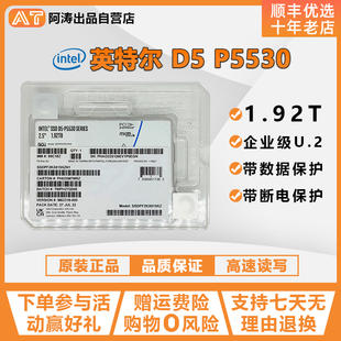 NVME协议 Intel 企业级固态硬盘 2.5寸 P5530 U.2 1.92T 英特尔