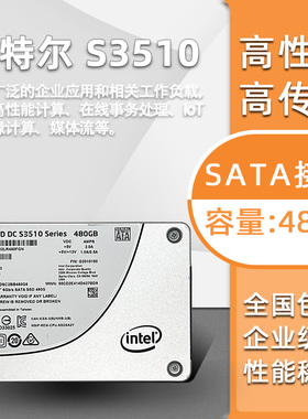 Intel/英特尔  S3510 480G 全新高速企业级固态硬盘SSDSC2BB480G6