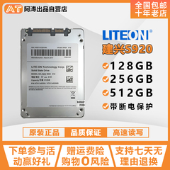 LITEON/建兴 M6S L9S L5M 128G 256G 512G MLC 固态硬盘全新S920
