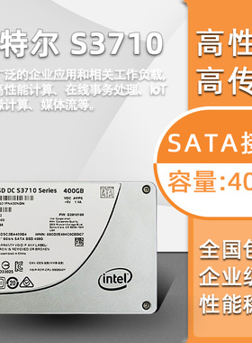 Intel/英特尔S3710 400G 800G固态硬盘SATA接口SSDSC2BA400G 惠普