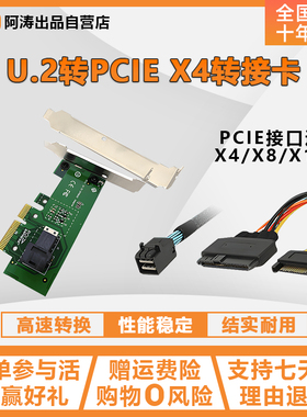 U.2转pcie x4转接卡nvme u.2 8643-8639nvme 双口 四口X8 X16扩展