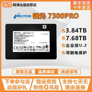 镁光7300PRO CRUCIAL 3.84T企业级固态硬盘超强性能7.68T M.2