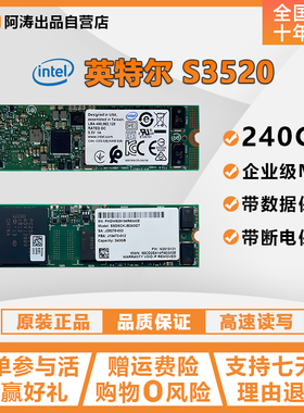 英特尔S3520 240G M.2  SATA 企业级SSD MLC M.2全新高速固态硬盘
