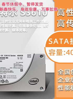 Intel/英特尔 S3610 400G企业级固态硬盘 联想戴尔 SSDSC2BX400G4