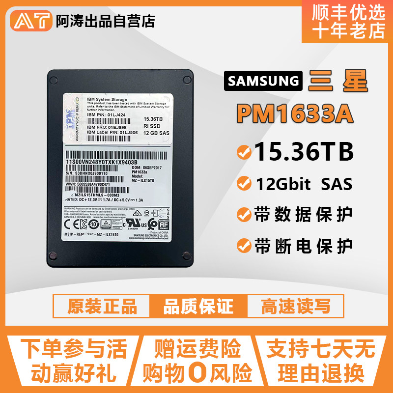 三星 PM1633A 15.36TB SAS 12G 接口 固态