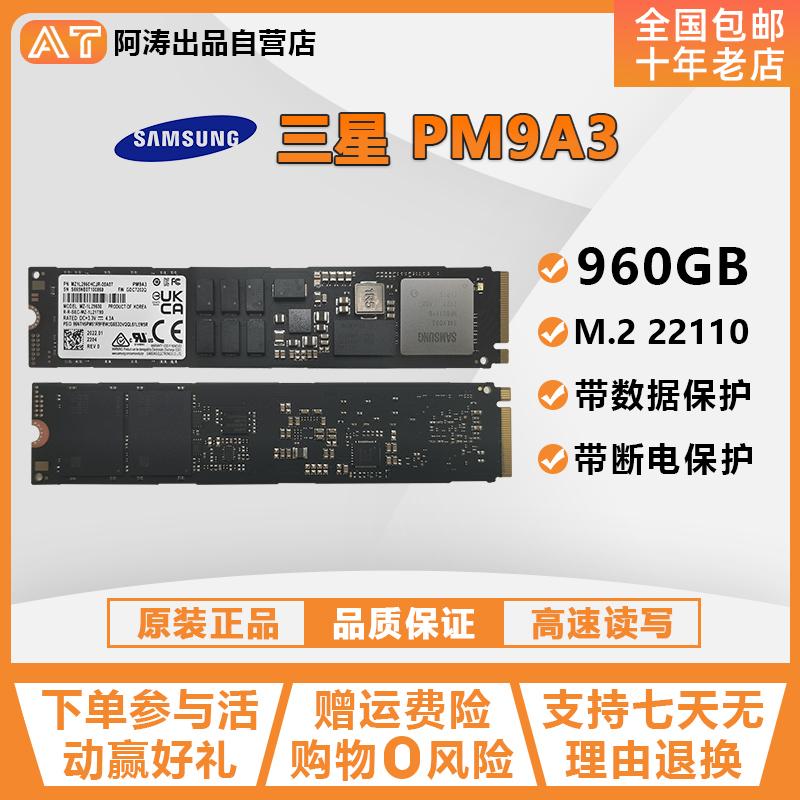 Samsung/三星PM9A3 960G M.2 22110企业级高固态硬盘台式机 1.92T-封面