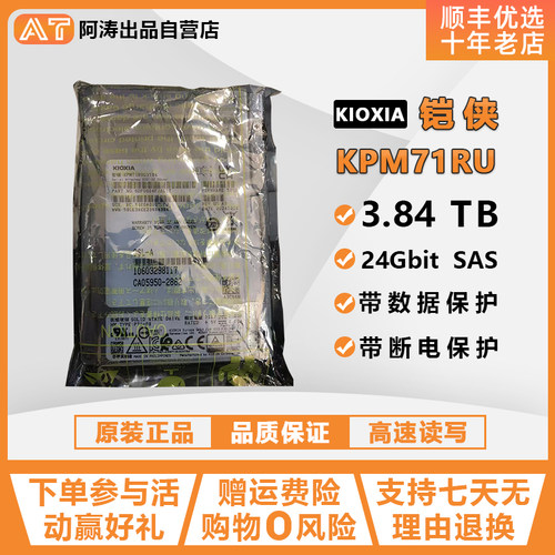 铠侠KPM73.84TSAS服务器SSD