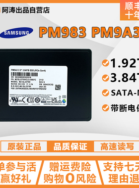 Samsung/三星 PM983 PM963 PM9A3 1.92T 3.84T U.2 M.2 企业级SSD