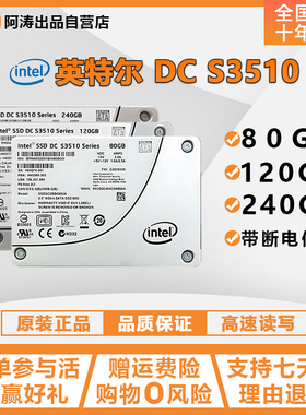 Intel/英特尔S3510 80G 120G 240G 拆机 企业级固态硬盘SATA2.5寸