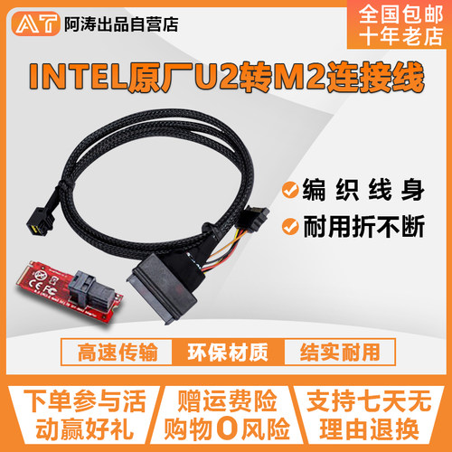 Intel原厂转接数据线U2