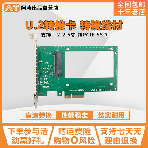 U.2TOPCIE3.0X4硬盘转接2u