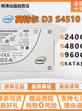 Intel/英特尔 S4510系列 240G 480G 960G 全新服务器固态硬盘 SSD