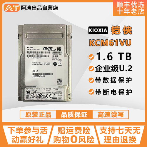 铠侠 KCM6 1.6T NVME U.2接口 2.5寸 企业级 固态硬盘