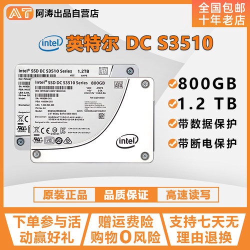 英特尔S3510800G1.2T1.6T固态