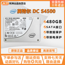 Intel/英特尔S4500 480G企业级固态硬盘2.5 S4510台式机笔记本 HP