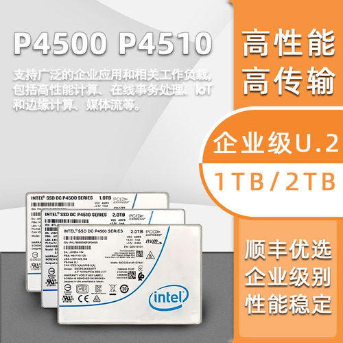 英特尔服务器硬盘1T2T企业级