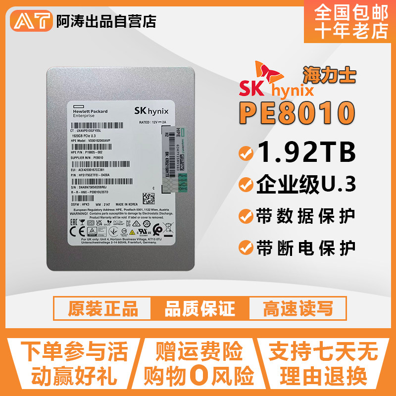 SK hynix PE8010 1.92TB 企业级 固态硬盘 U.3接口 原装 正品