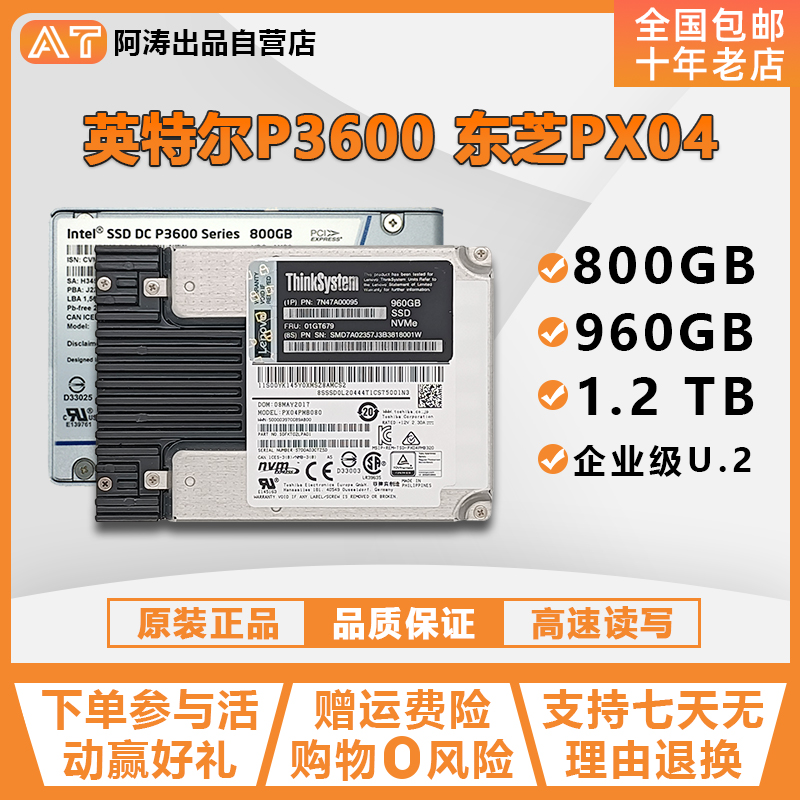 Intel/东芝企业级固态硬盘800G