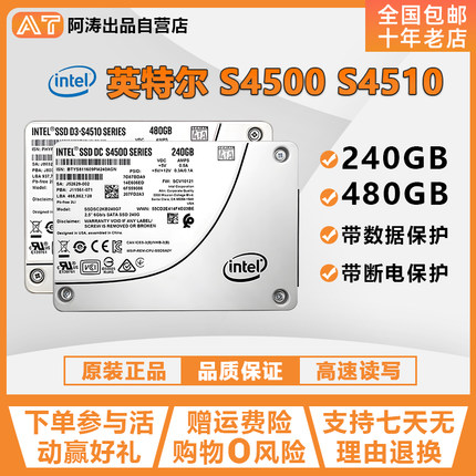 Intel/英特尔 S4500 S4510 240G 480G SATA企业级固态硬盘 服务器